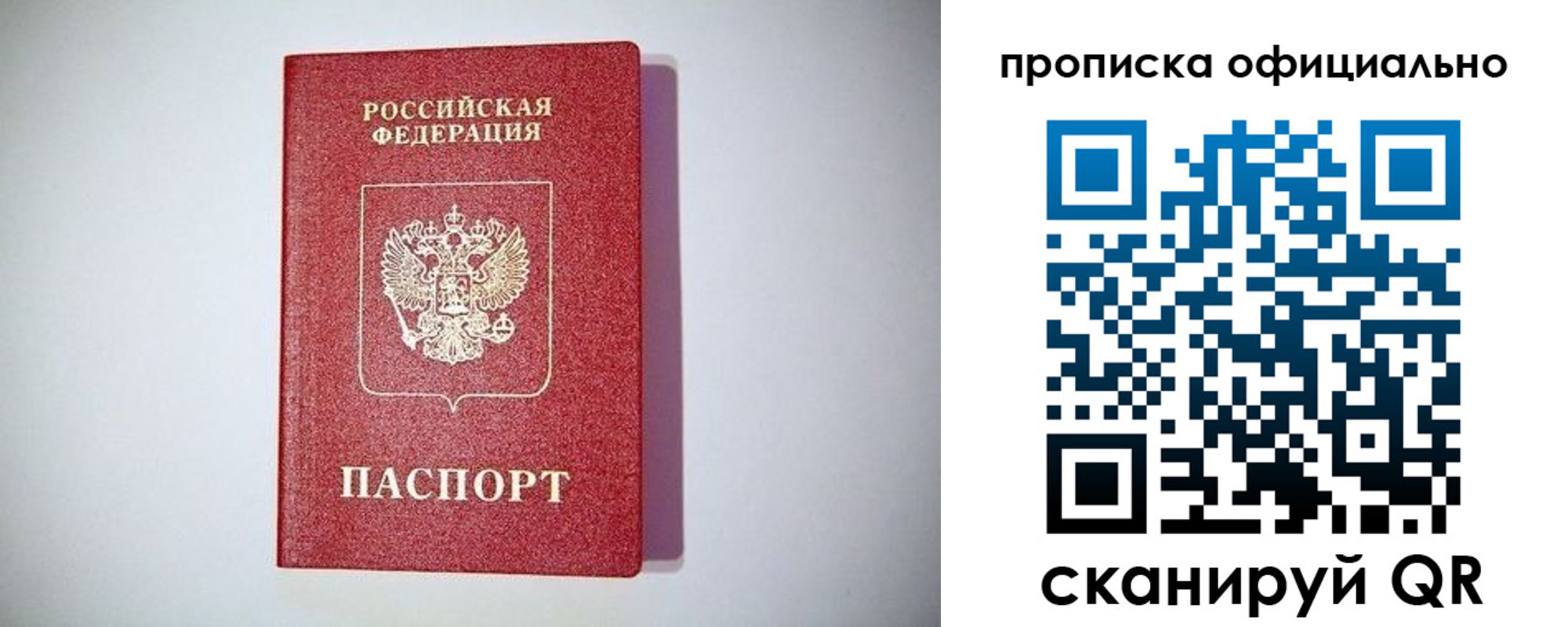 прописка в Приморском крае